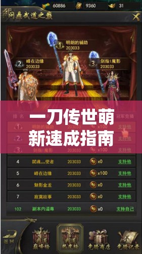 一刀传世萌新速成指南！手把手带你3天暴富，从萌新到大佬只差这一步！